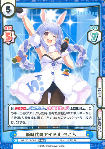 [RRR] HP/001B-066 新時代のアイドル ぺこら(箔押し入り)