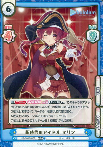 [RRR] HP/001B-079 新時代のアイドル マリン(箔押し入り)