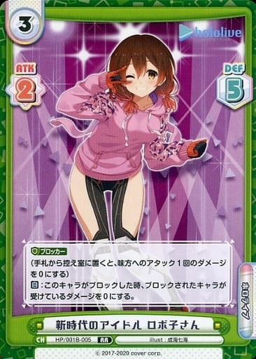[RR] HP/001B-005 新時代のアイドル ロボ子さん