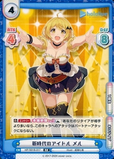 [RR] HP/001B-017 新時代のアイドル メル
