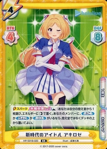 [RR] HP/001B-020 新時代のアイドル アキロゼ