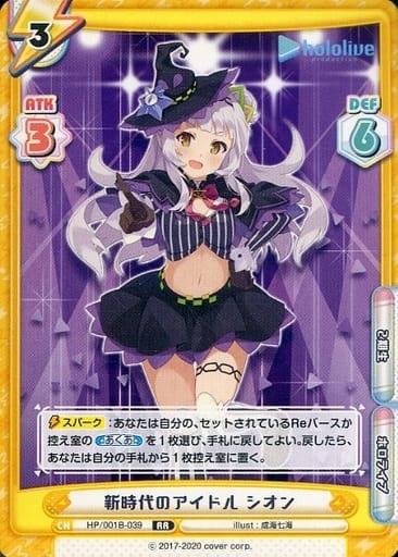 [RR] HP/001B-039 新時代のアイドル シオン