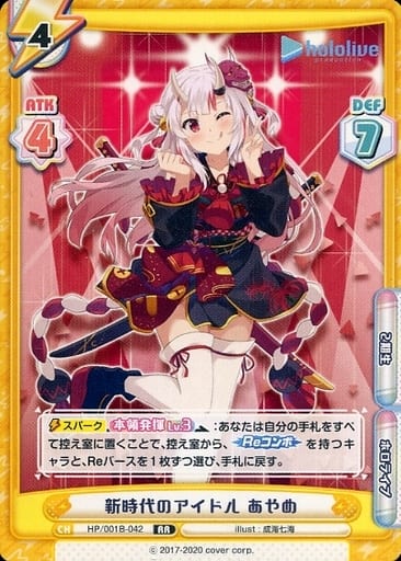 [RR] HP/001B-042 新時代のアイドル あやめ