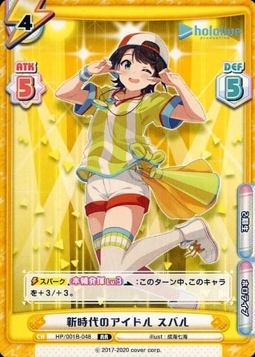 [RR] HP/001B-048 新時代のアイドル スバル