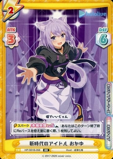 [RR] HP/001B-058 新時代のアイドル おかゆ