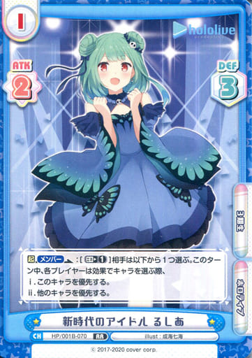 [RR] HP/001B-070 新時代のアイドル るしあ