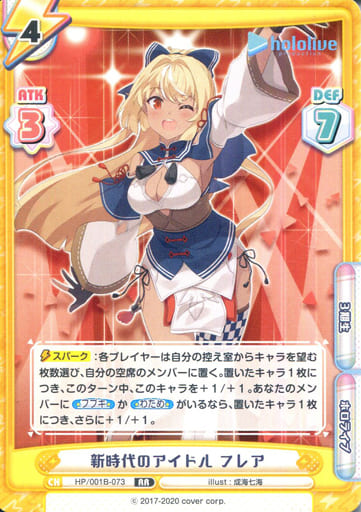 [RR] HP/001B-073 新時代のアイドル フレア
