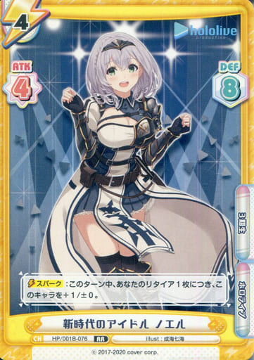 [RR] HP/001B-076 新時代のアイドル ノエル