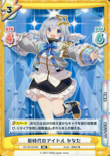 [RR] HP/001B-083 新時代のアイドル かなた