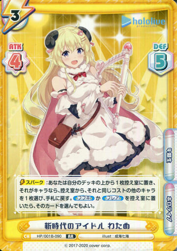 [RR] HP/001B-090 新時代のアイドル わため
