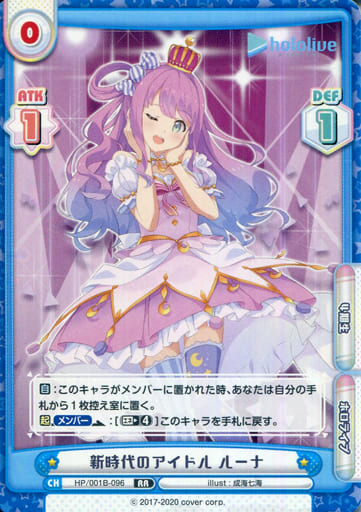 [RR] HP/001B-096 新時代のアイドル ルーナ