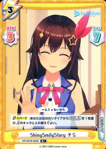 [R+] HP/001B-003S ShinySmilyStory そら