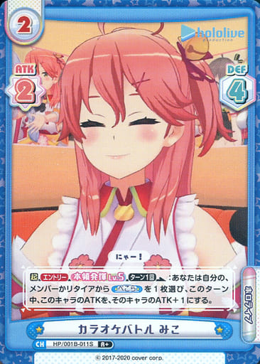 [R+] HP/001B-011S カラオケバトル みこ