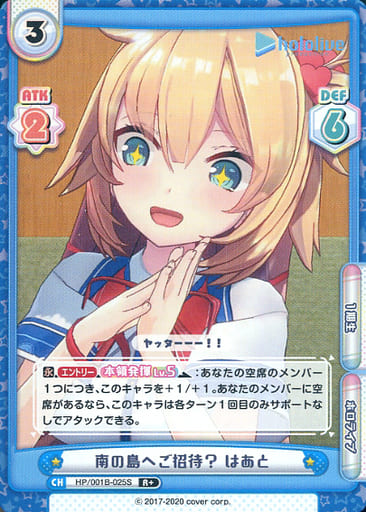 [R+] HP/001B-025S 南の島へご招待？ はあと