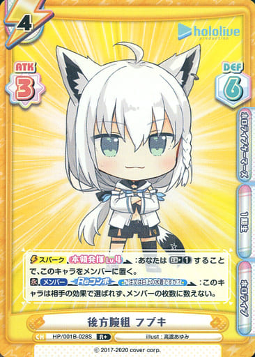 [R+] HP/001B-028S 後方腕組 フブキ