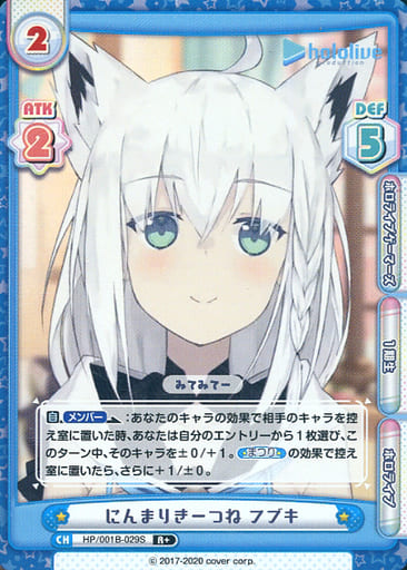 [R+] HP/001B-029S にんまりきーつね フブキ