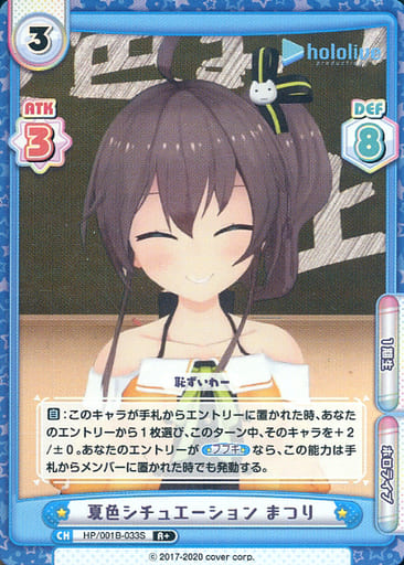 [R+] HP/001B-033S 夏色シチュエーション まつり