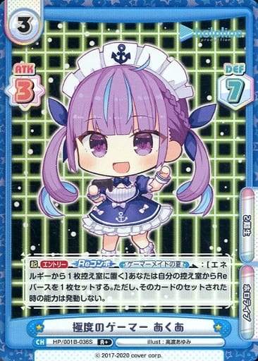 [R+] HP/001B-036S 極度のゲーマー あくあ
