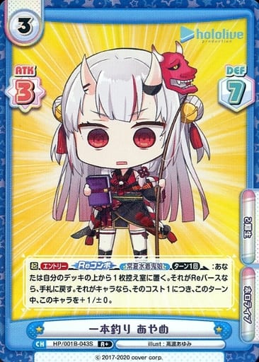 [R+] HP/001B-043S 一本釣り あやめ