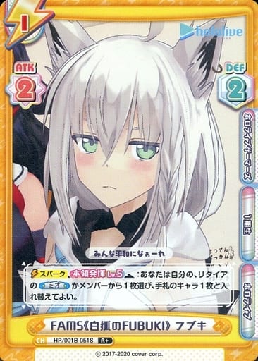 [R+] HP/001B-051S FAMS《白狐のFUBUKI》 フブキ