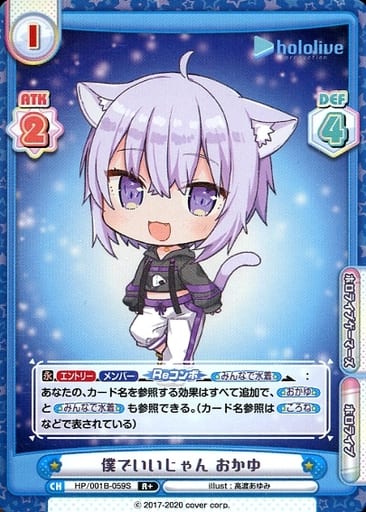 [R+] HP/001B-059S 僕でいいじゃん おかゆ