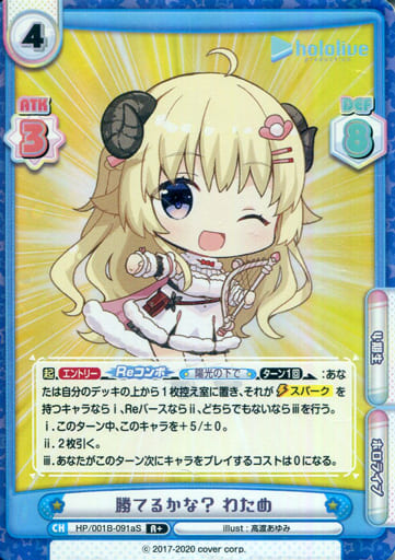 [R+] HP/001B-091aS 勝てるかな？ わため
