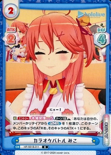 [R] HP/001B-011 カラオケバトル みこ