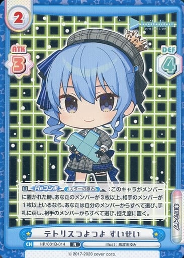 [R] HP/001B-014 テトリスつよつよ すいせい