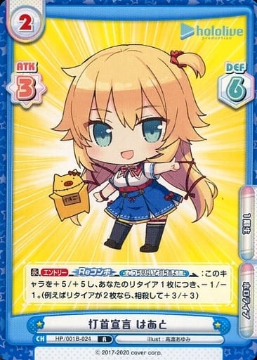 [R] HP/001B-024 打首宣言 はあと