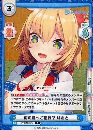 [R] HP/001B-025 南の島へご招待？ はあと