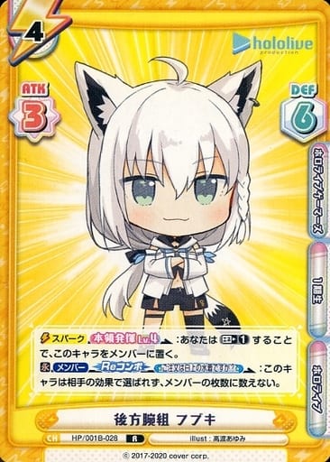[R] HP/001B-028 後方腕組 フブキ