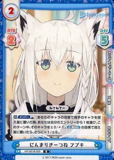 [R] HP/001B-029 にんまりきーつね フブキ