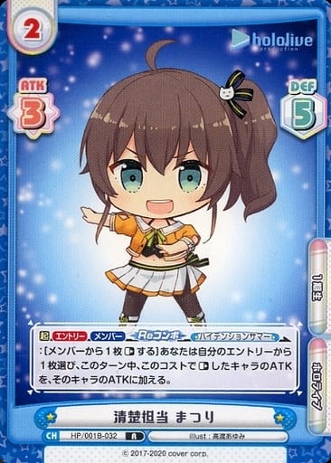 [R] HP/001B-032 清楚担当 まつり
