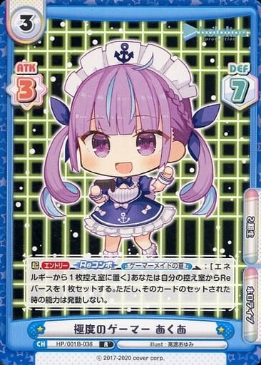 [R] HP/001B-036 極度のゲーマー あくあ