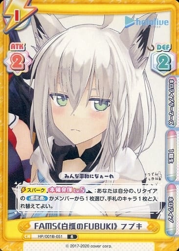 [R] HP/001B-051 FAMS《白狐のFUBUKI》 フブキ