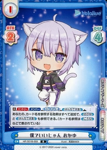 [R] HP/001B-059 僕でいいじゃん おかゆ