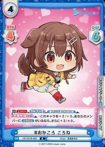 [R] HP/001B-063 #おかころ ころね