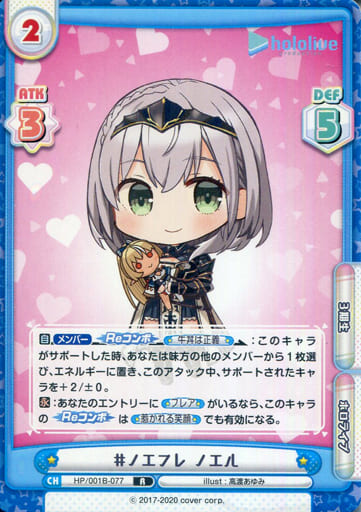 [R] HP/001B-077 #ノエフレ ノエル