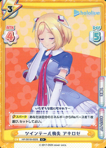 [C+] HP/001B-022S ツインテール喪失 アキロゼ