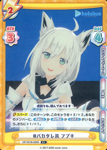 [C+] HP/001B-030S #バカタレ共 フブキ