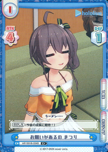 [C+] HP/001B-034S お願いがあるの まつり