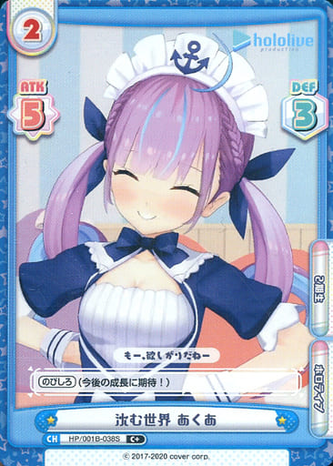 [C+] HP/001B-038S 沈む世界 あくあ