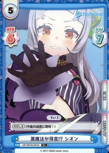 [C+] HP/001B-041S 黒魔法が得意！？ シオン