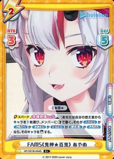 [C+] HP/001B-044S FAMS《鬼神☆百鬼》 あやめ