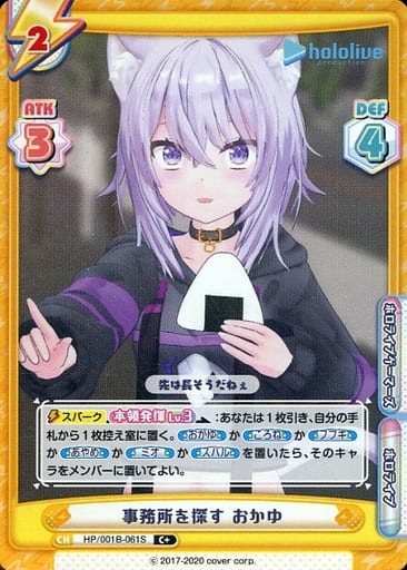 [C+] HP/001B-061S 事務所を探す おかゆ