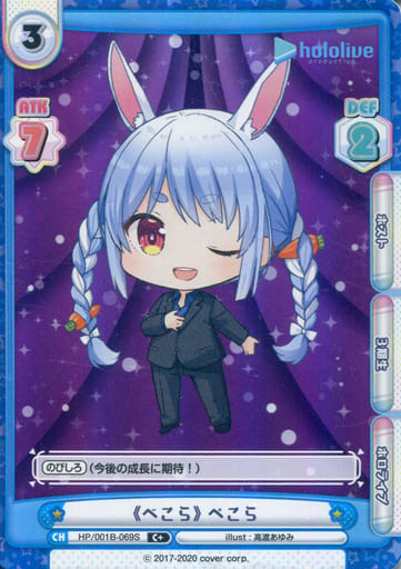 [C+] HP/001B-069S 《べこら》 ぺこら