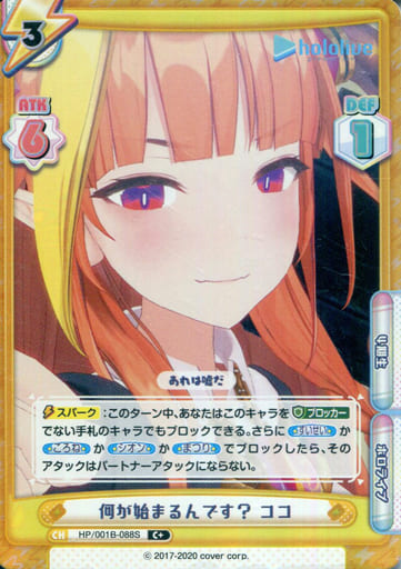 [C+] HP/001B-088S 何が始まるんです？ ココ