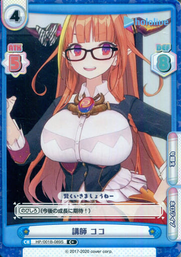 [C+] HP/001B-089S 講師 ココ