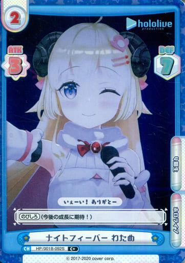 [C+] HP/001B-092S ナイトフィーバー わため