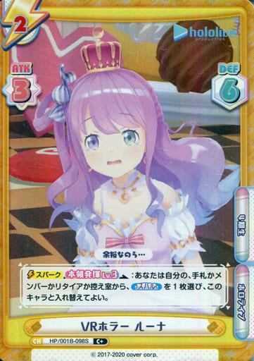 [C+] HP/001B-098S VRホラー ルーナ